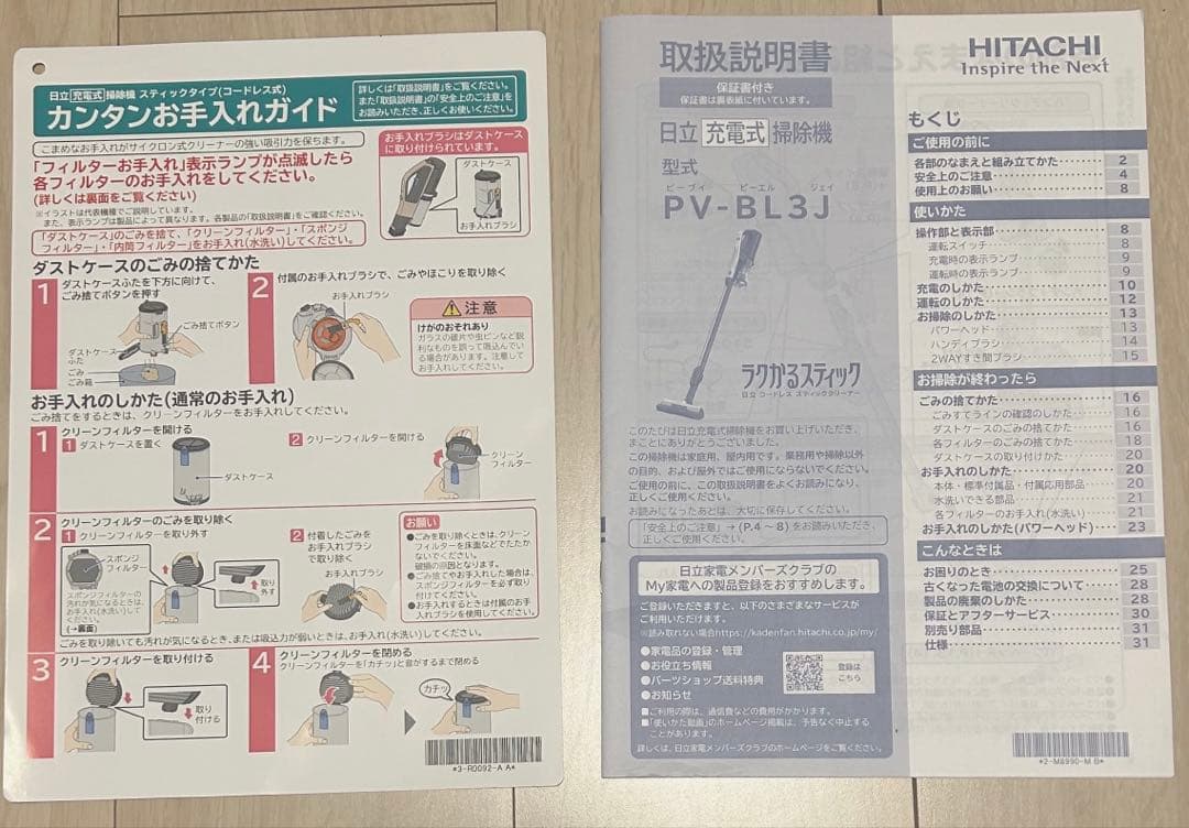 値下げ　HITACHI 掃除機　PV-BL3J