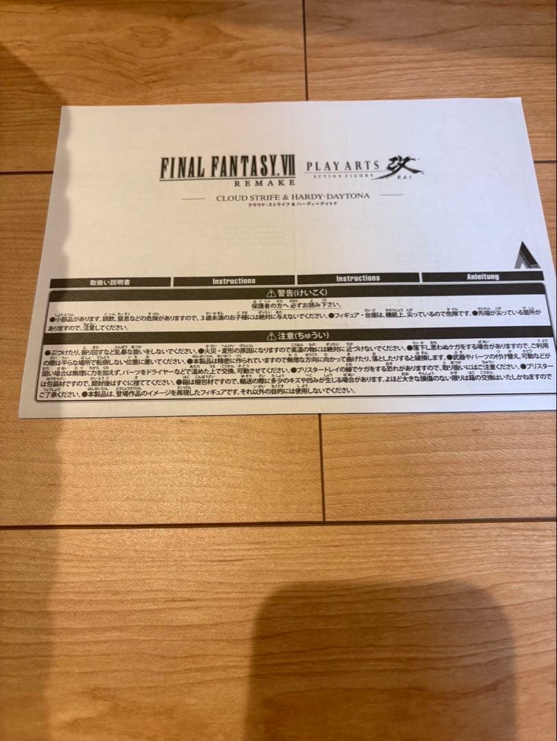 ファイナルファンタジーVII リメイクPLAY ARTS改 クラウド& ハーディ