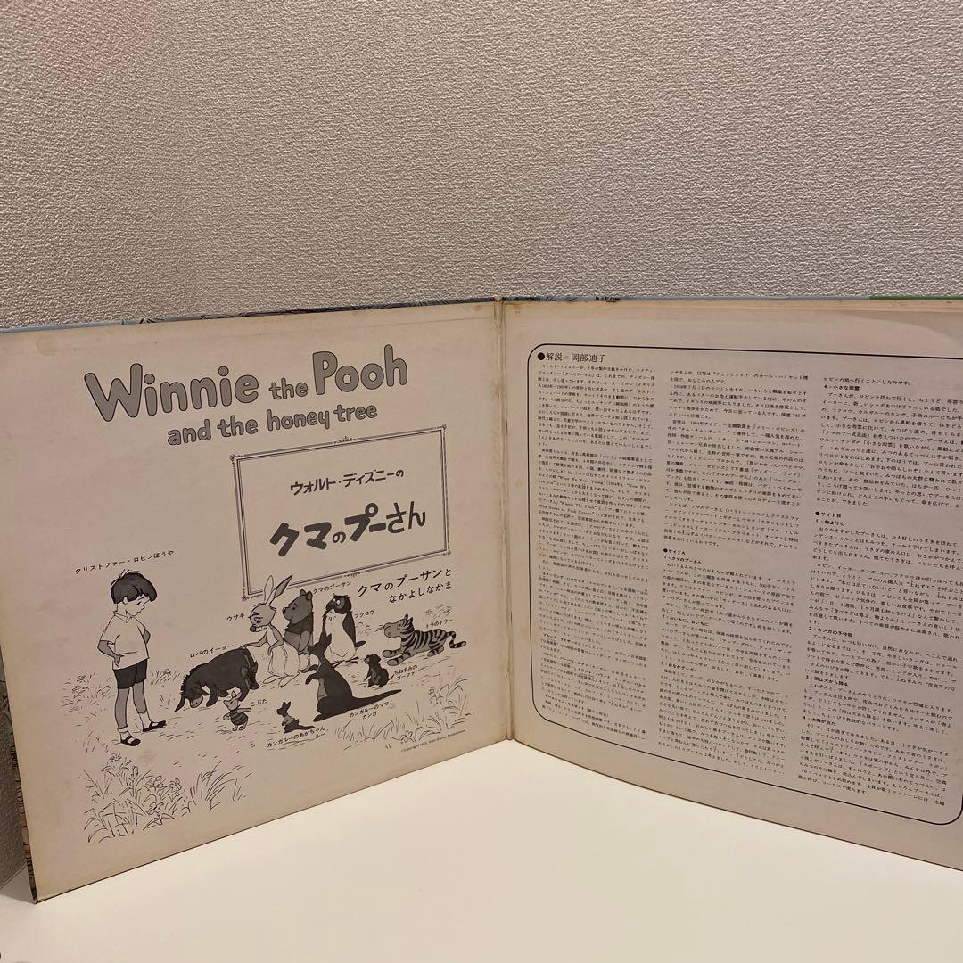 クマのプーさん Winnie the Pooh ディズニー サントラ LP盤