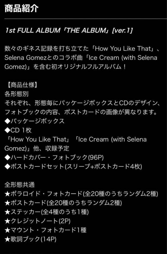 BLACKPINK  ブルピン　THE ALBUM