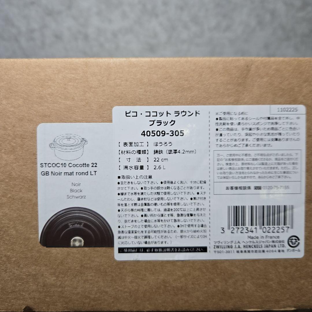 staub ストウブ ピコ ココット ラウンド ブラック 22cm 2.6L