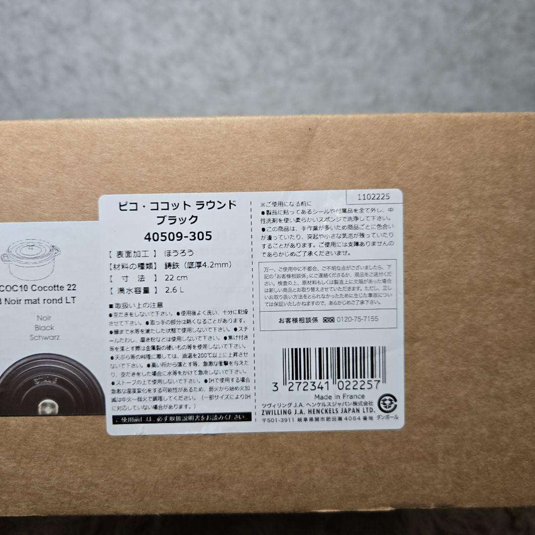staub ストウブ ピコ ココット ラウンド ブラック 22cm 2.6L