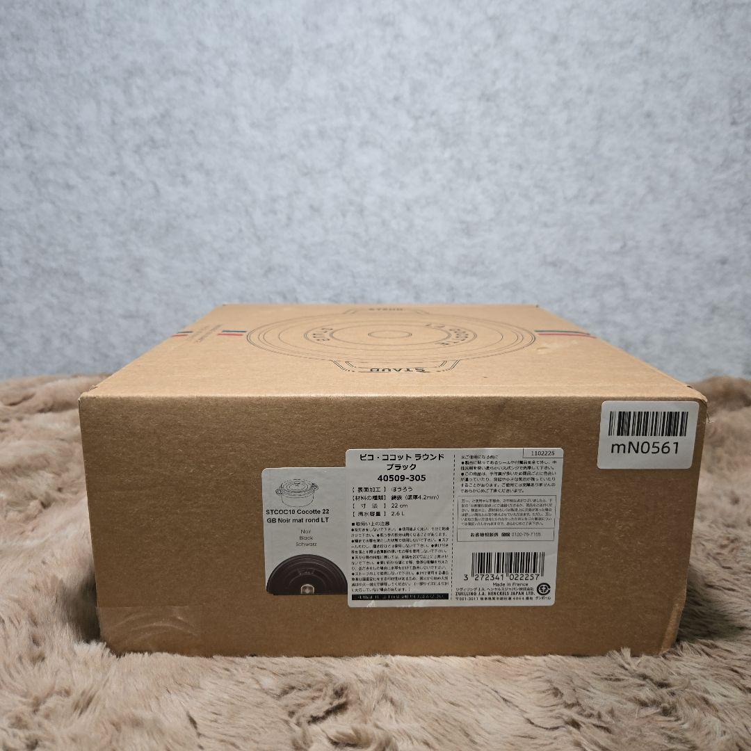 staub ストウブ ピコ ココット ラウンド ブラック 22cm 2.6L