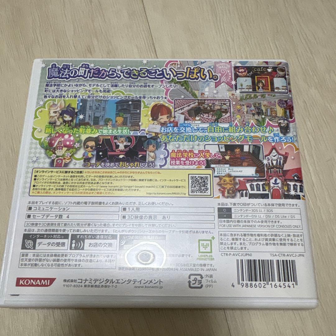 とんがりボウシと魔法の町