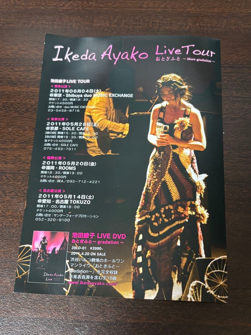 Ikeda Ayako Live おとぎふと - gradation -