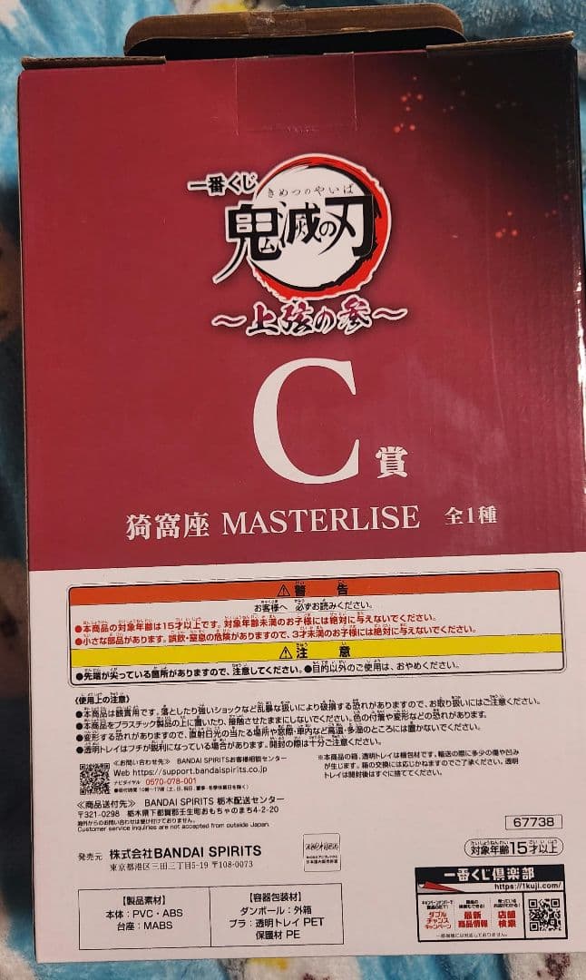 大特価BANDAI NAMCO MASTERLISE 猗窩座 C賞