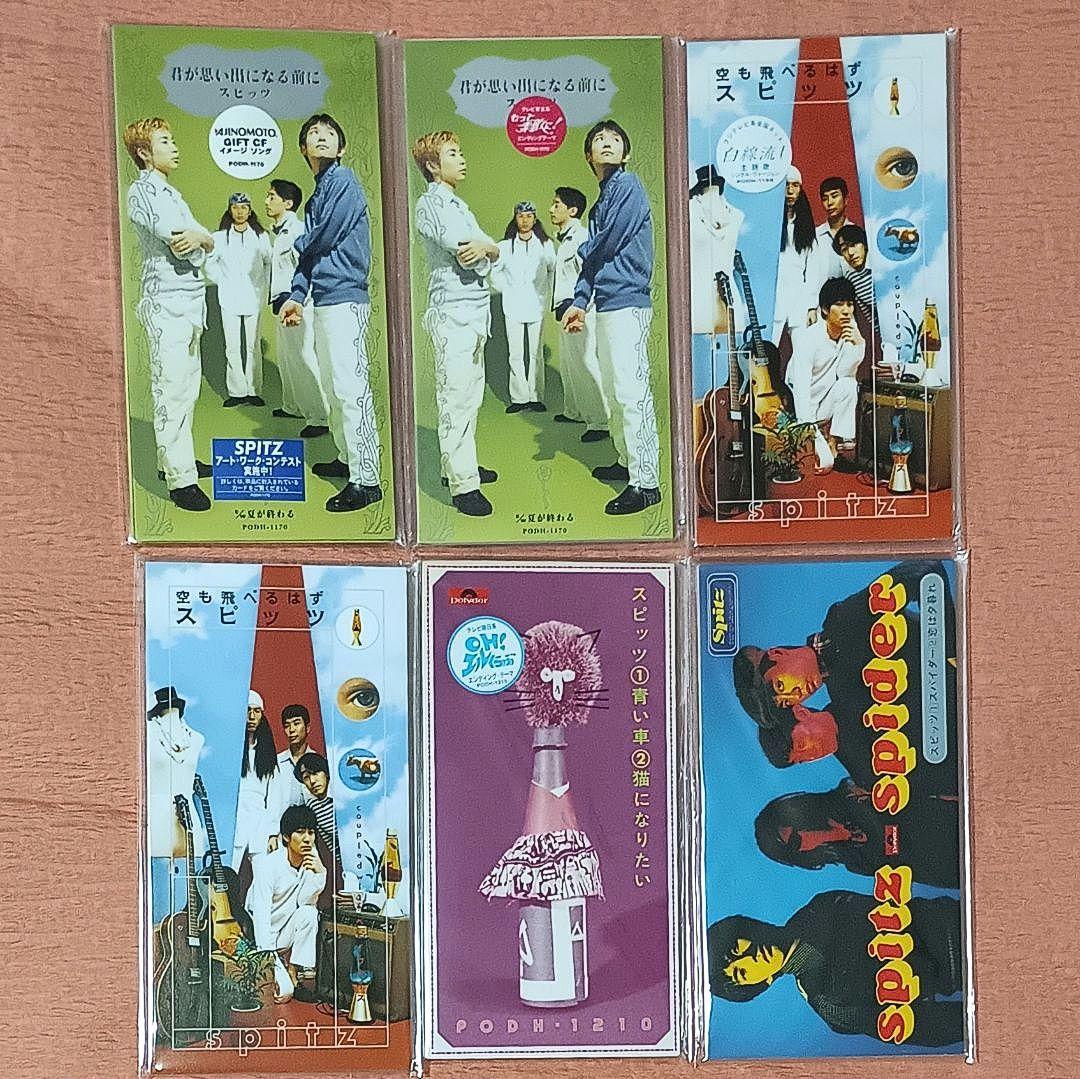 鍵*葉様 匿名配送　スピッツ　8cm　シングルCD　廃盤　新品未開封　全種　コン