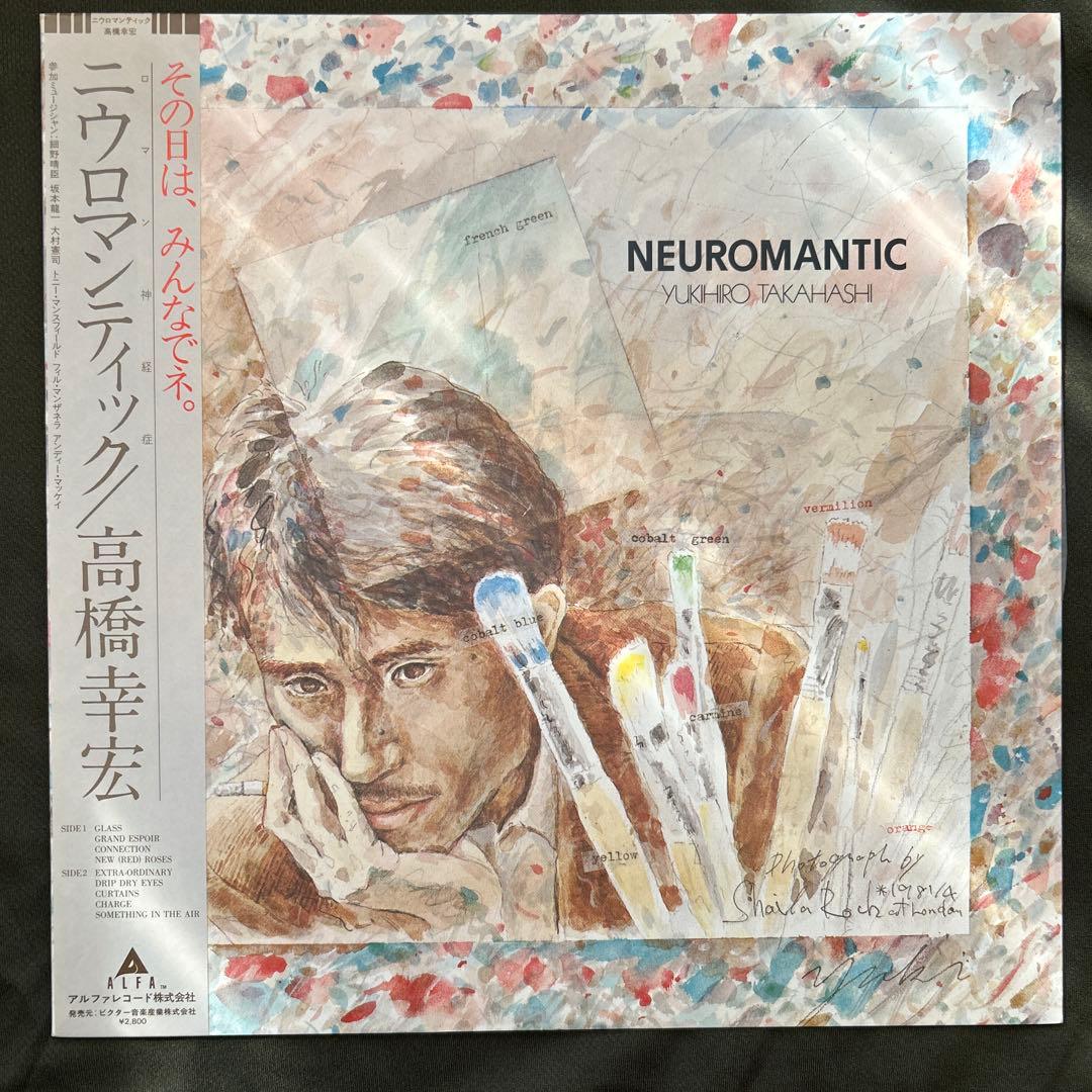 高橋幸宏 レコード・セット　その１