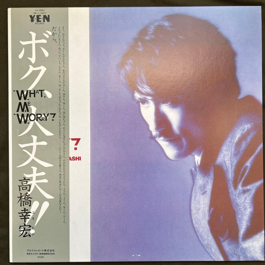 高橋幸宏 レコード・セット　その１