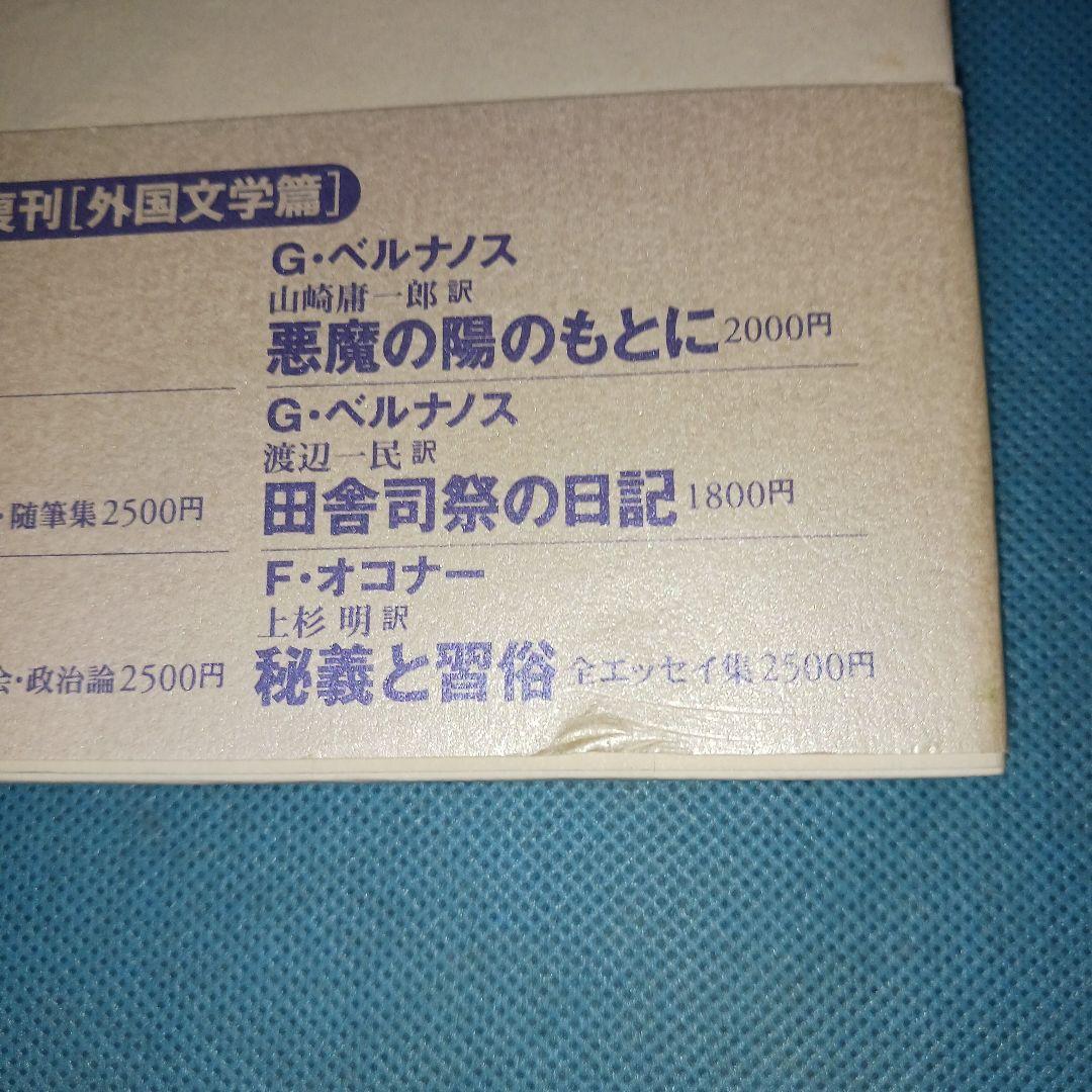 秘義と習俗 : フラナリー・オコナー全エッセイ集