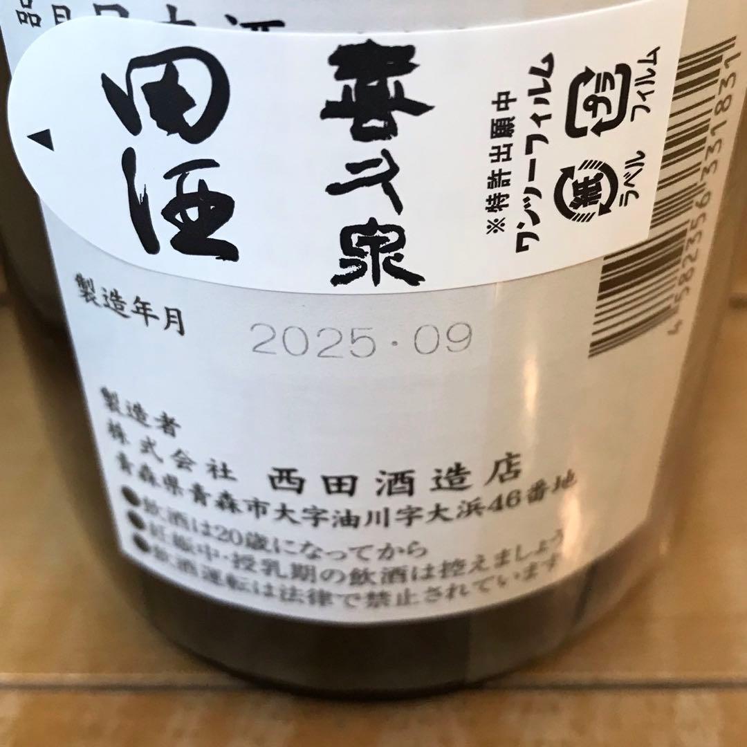 田酒 純米大吟醸 改良信交 四割五分 720ml