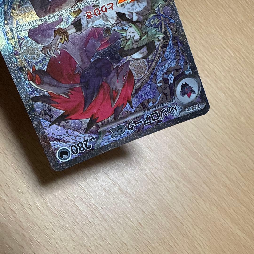 【未使用】Nのゾロアークex SAR メガドリームex