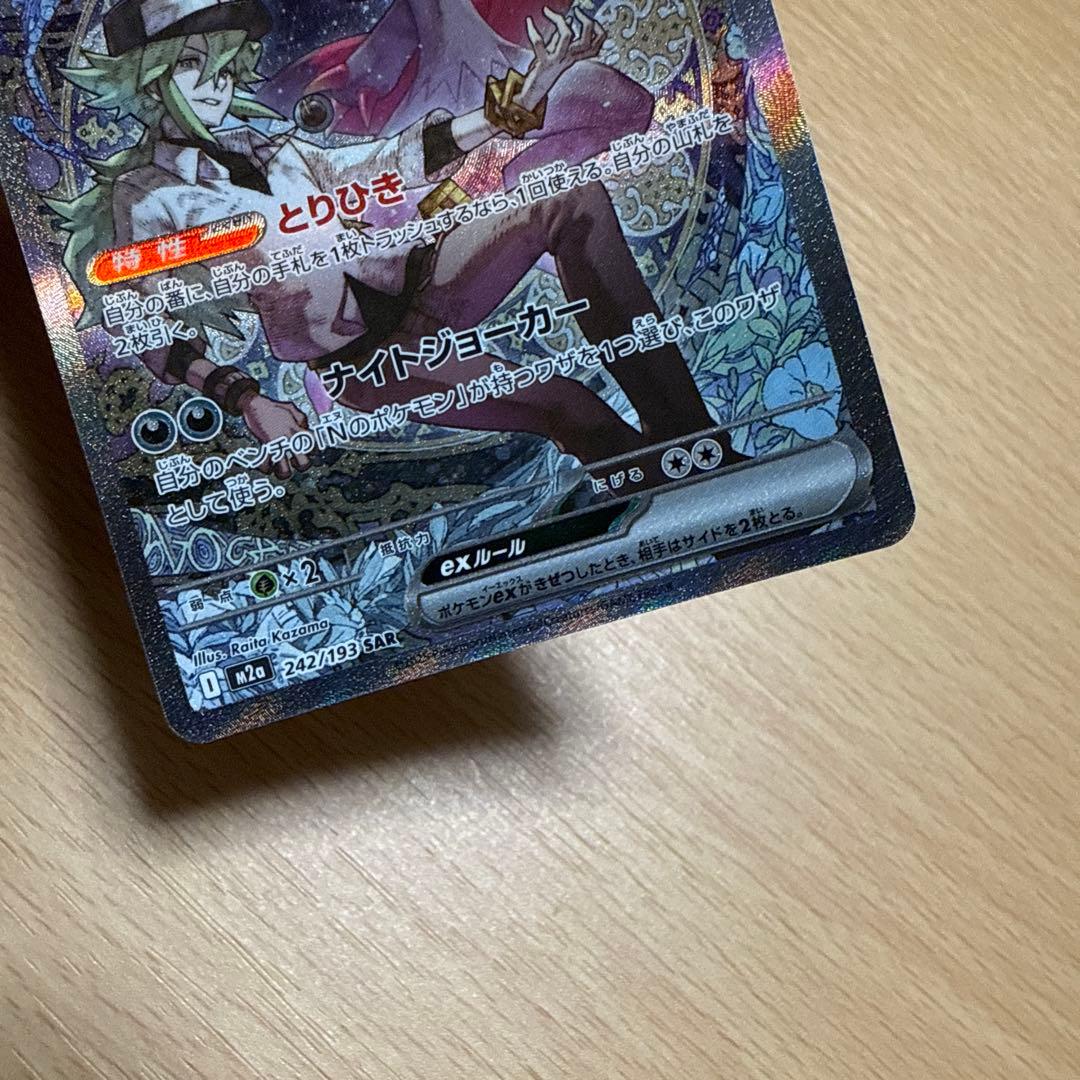 【未使用】Nのゾロアークex SAR メガドリームex