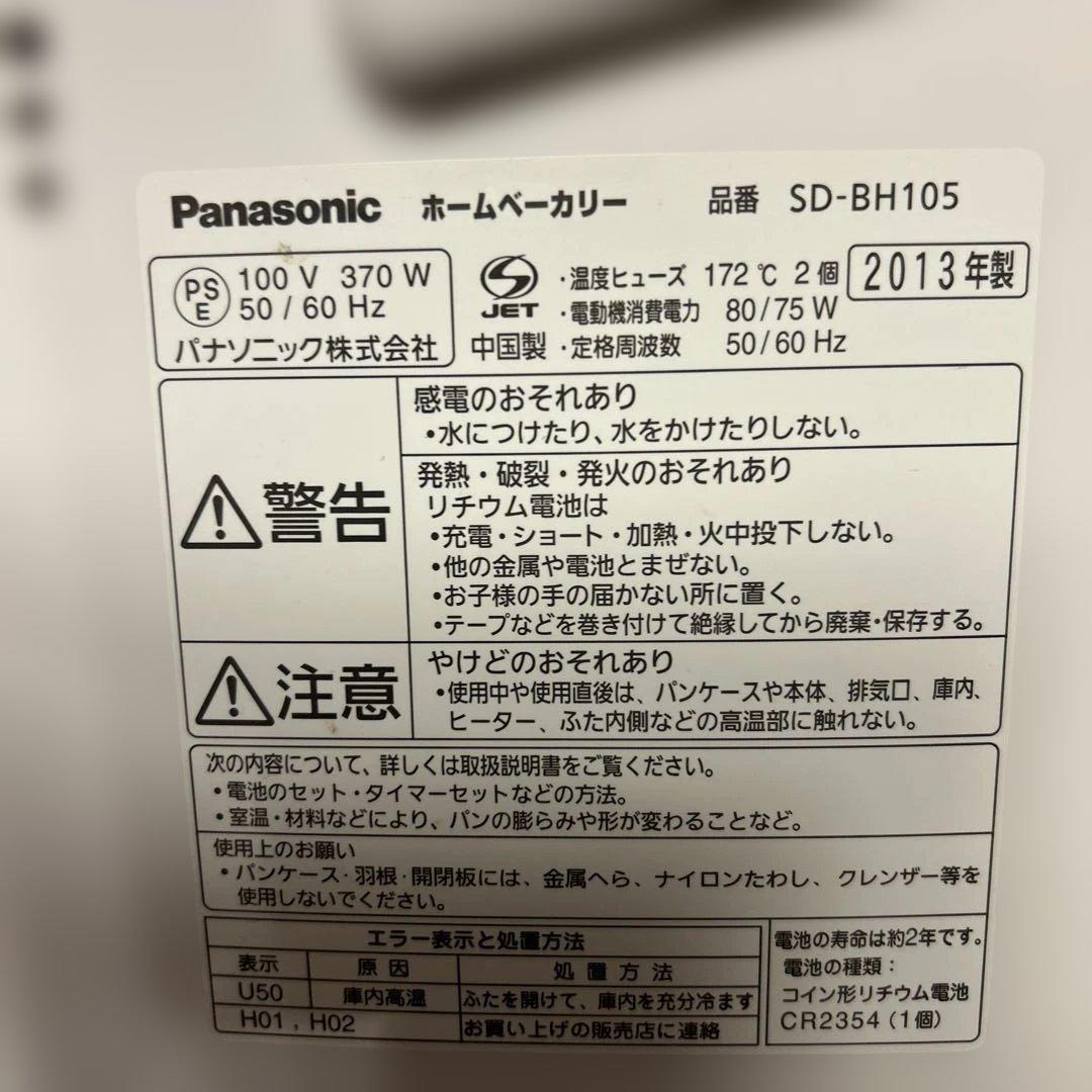 Panasonic ホームベーカリー