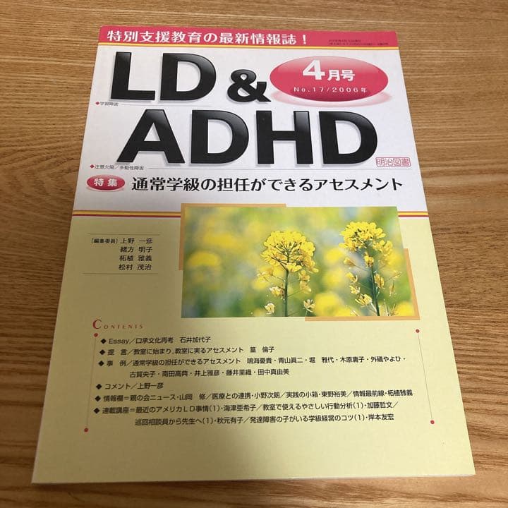 LD ADHD &ASD 21冊セット