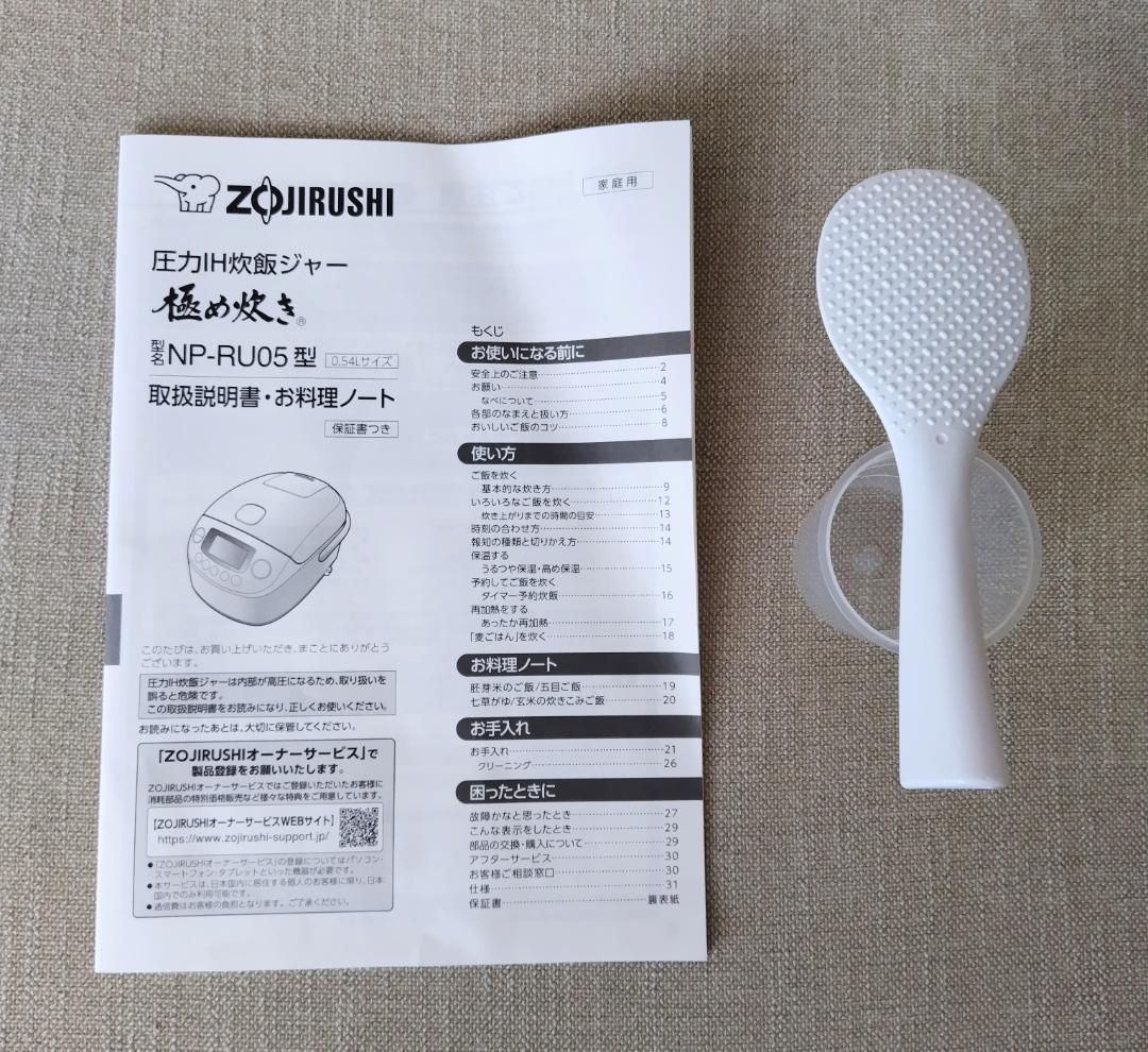 【美品】　象印　NP-RU05　圧力IH炊飯ジャー　極め炊き　3合炊き