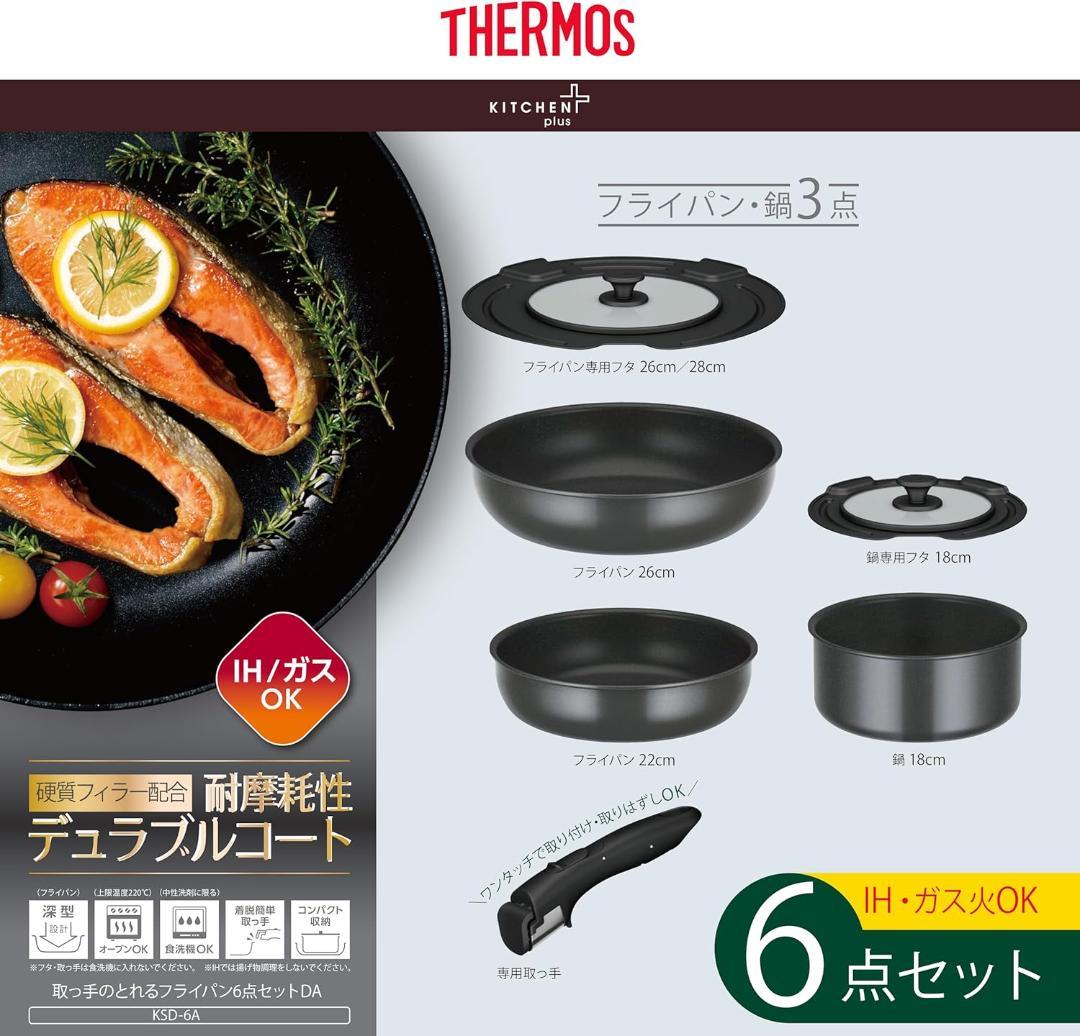 サーモス デュラブルシリーズ 取っ手のとれるフライパン6点セット IH対応