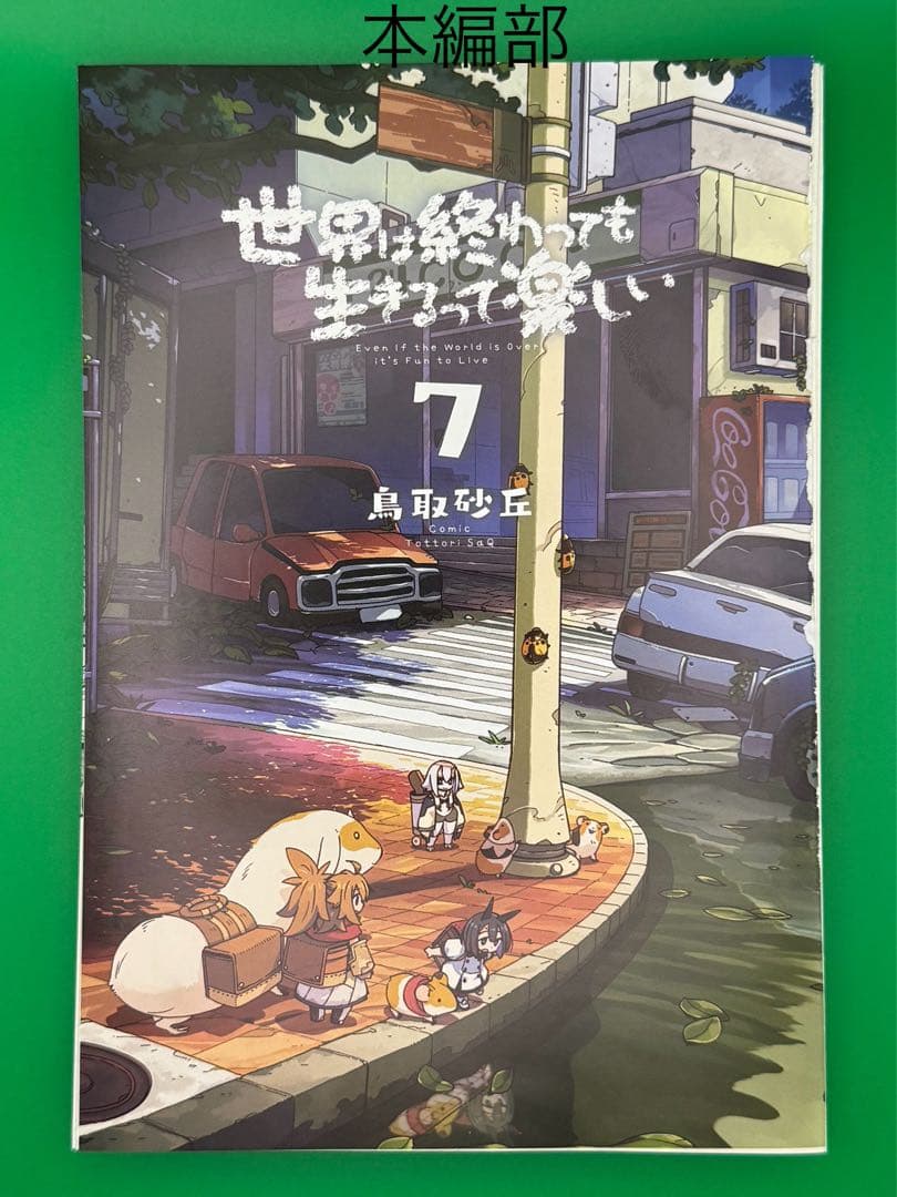 【断裁済み/自炊用】 ブラック企業の社員が猫になって人生が変わっ　01巻〜08巻