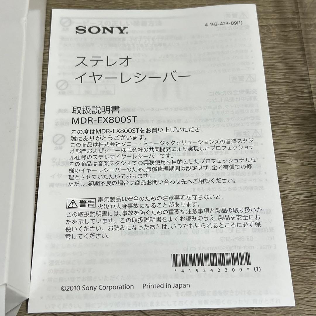 配信機器・PA機器・レコーディング機器 MDR-EX800ST