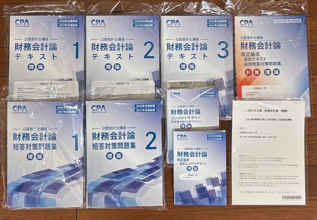 CPA会計学院　2026/2027年目標　【財務会計論】【管理会計論】