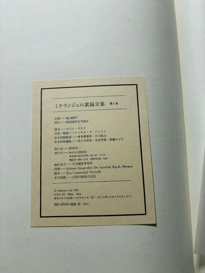 貴重 ミケランジェロ素描全集　第1～4巻　全巻セット　大型本　1953年