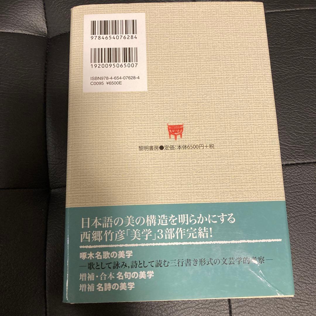 啄木名歌の美学 : 歌として詠み、詩として読む三行書き形式の文芸学的考察