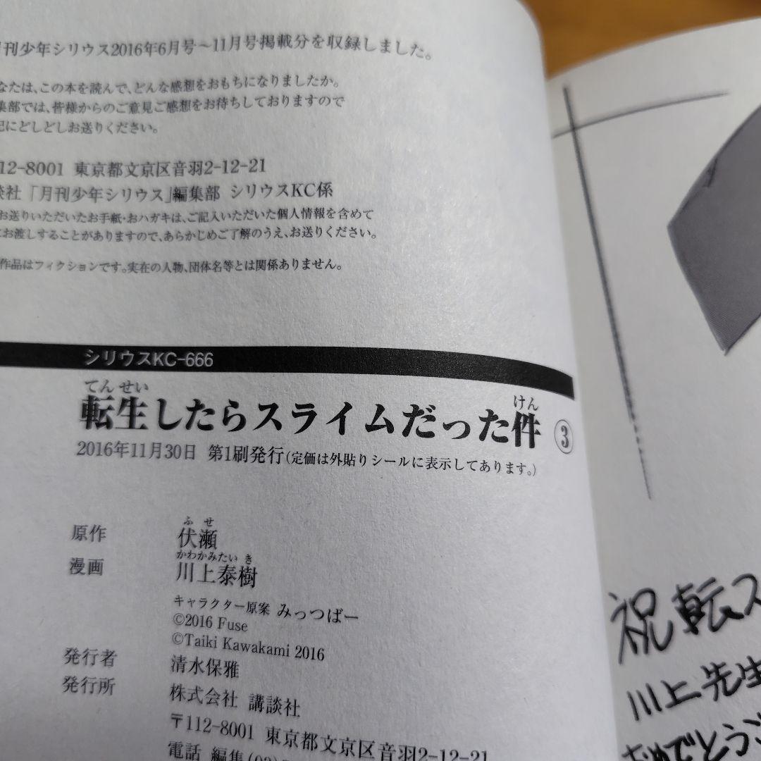 転生したらスライムだった件 転スラ 0〜31巻 全巻セット 特典など多数