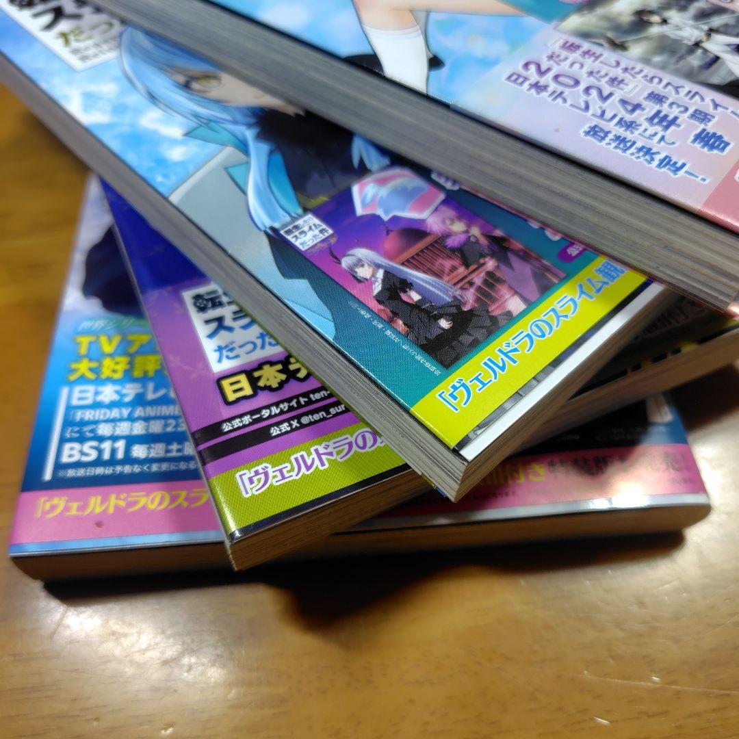 転生したらスライムだった件 転スラ 0〜31巻 全巻セット 特典など多数