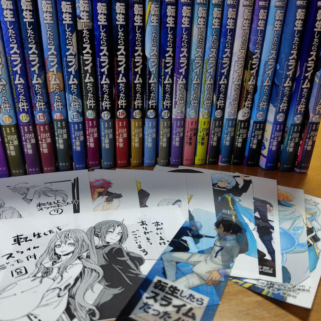 転生したらスライムだった件 転スラ 0〜31巻 全巻セット 特典など多数