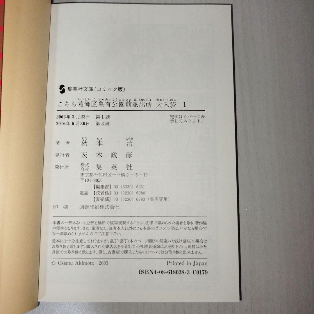 こちら葛飾区亀有公園前派出所　新装版　大入袋 【全10巻セット】