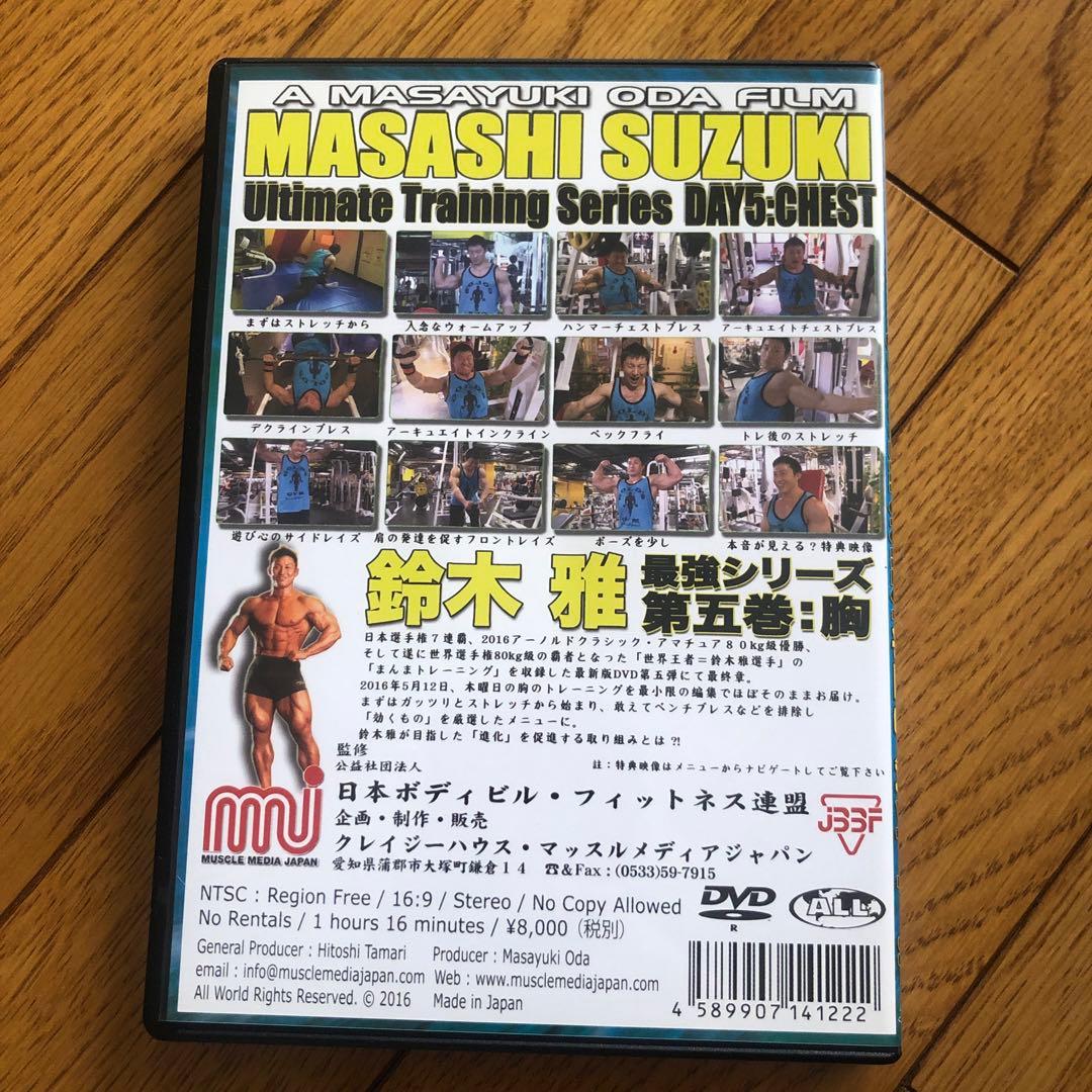 クレイジーハウス・マッスルメディアジャパン　鈴木雅最強シリーズ第五巻胸　DVD