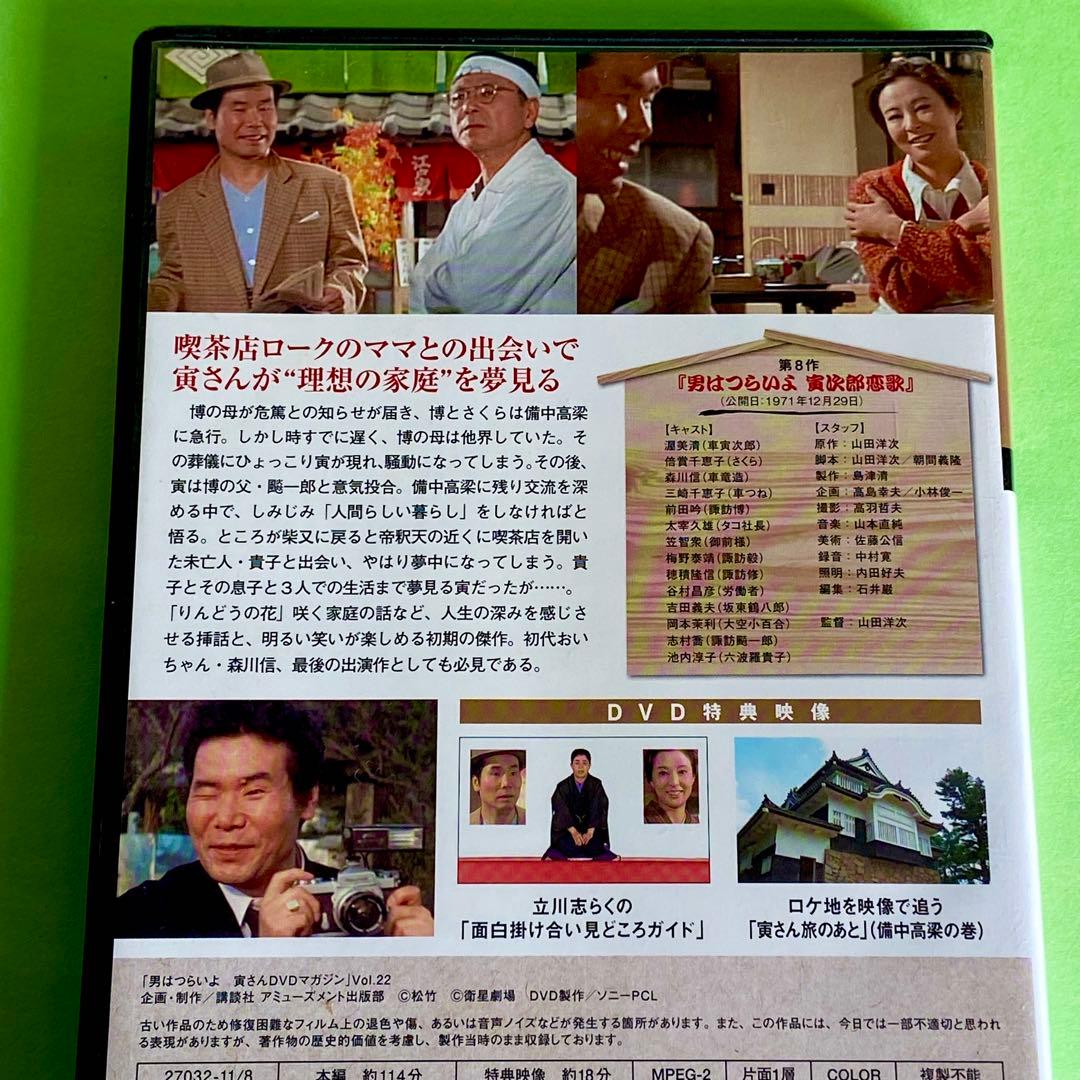 【メル33250】男はつらいよ DVD マガジン　全30巻