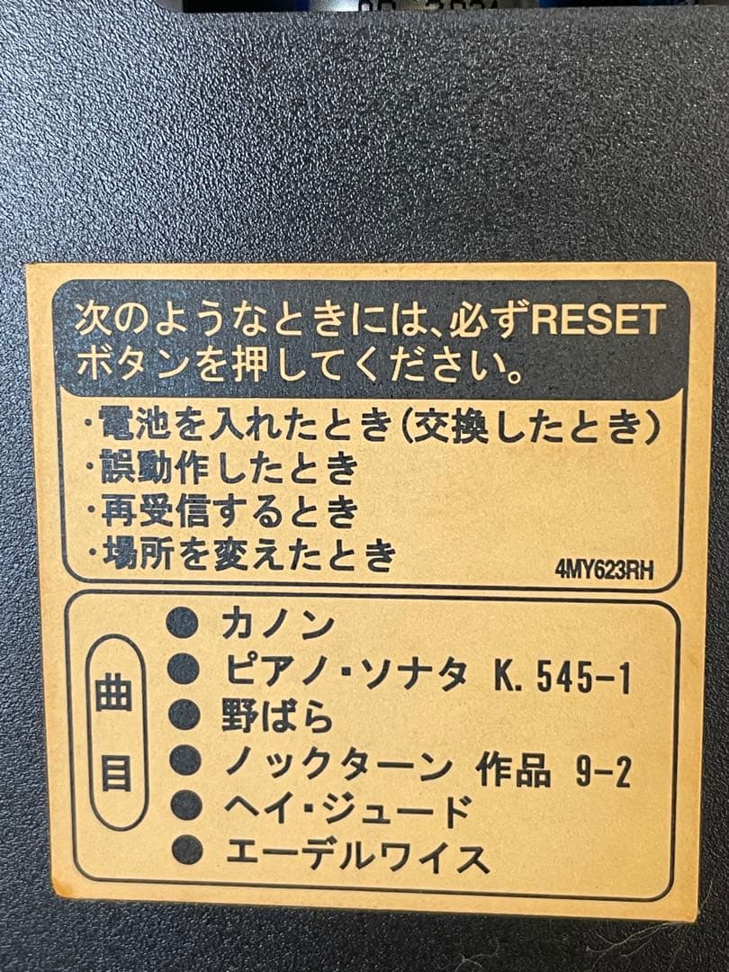 RHYTHMリズム 電波からくり時計 4MY623