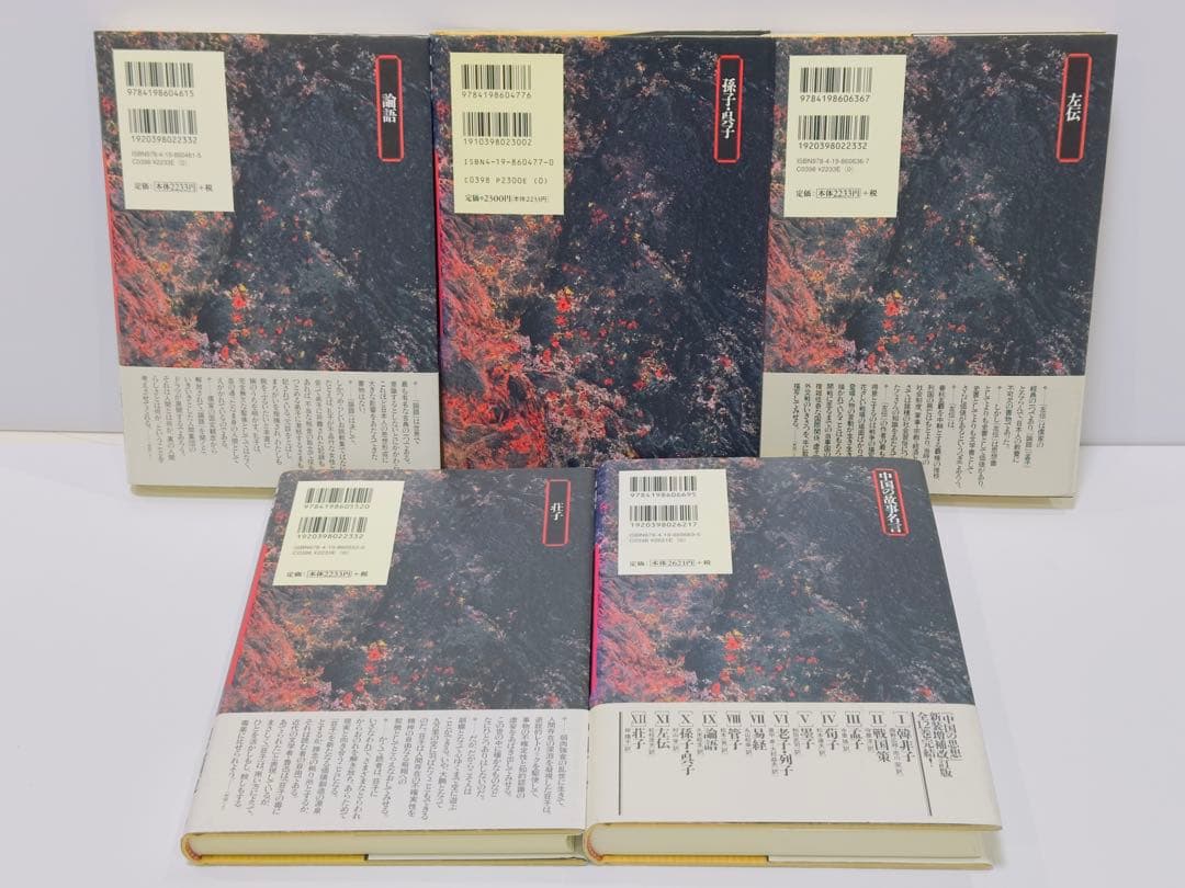 中国の思想 9〜12巻+別巻