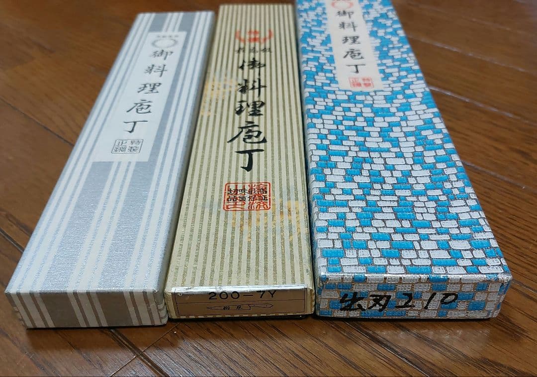 「値下げ」包丁3本セット