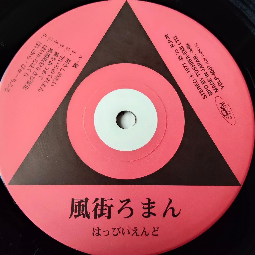 はっぴいえんど　風街ろまん　レコード　帯付き