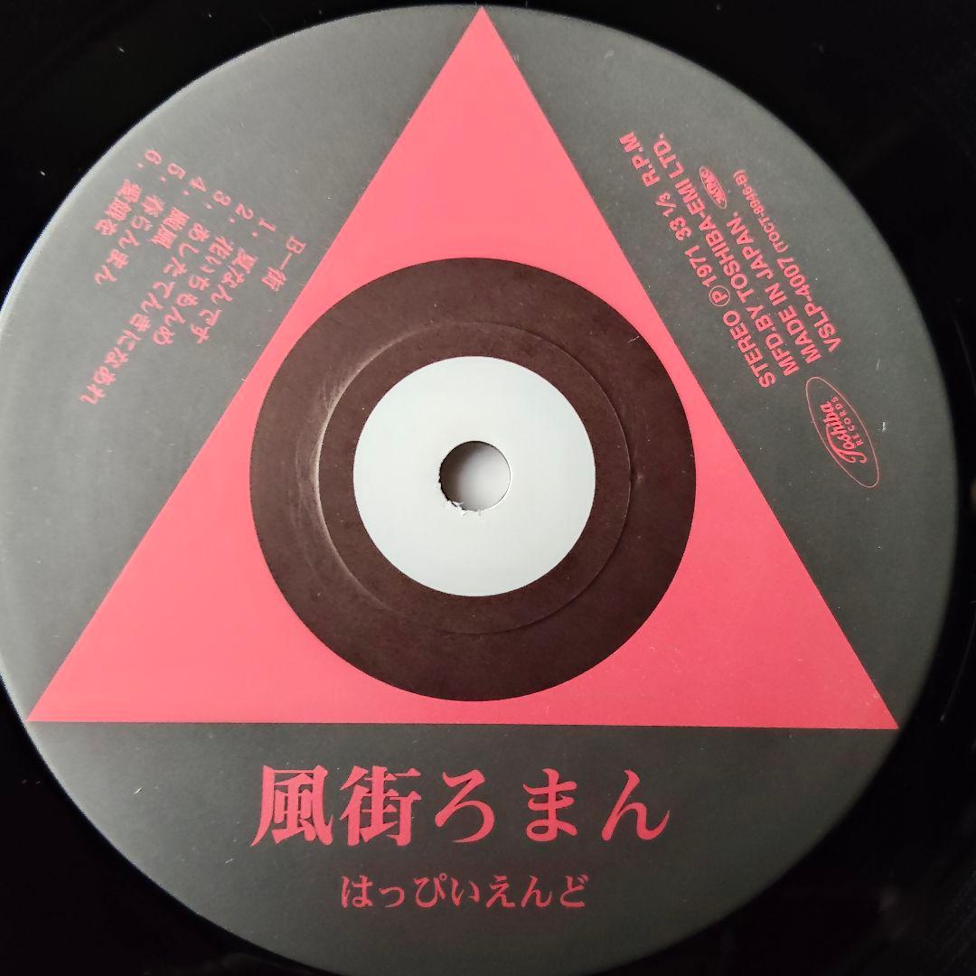 はっぴいえんど　風街ろまん　レコード　帯付き