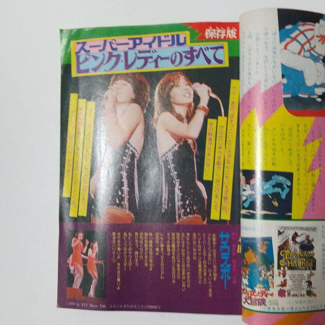 小６時代 1978年4月号