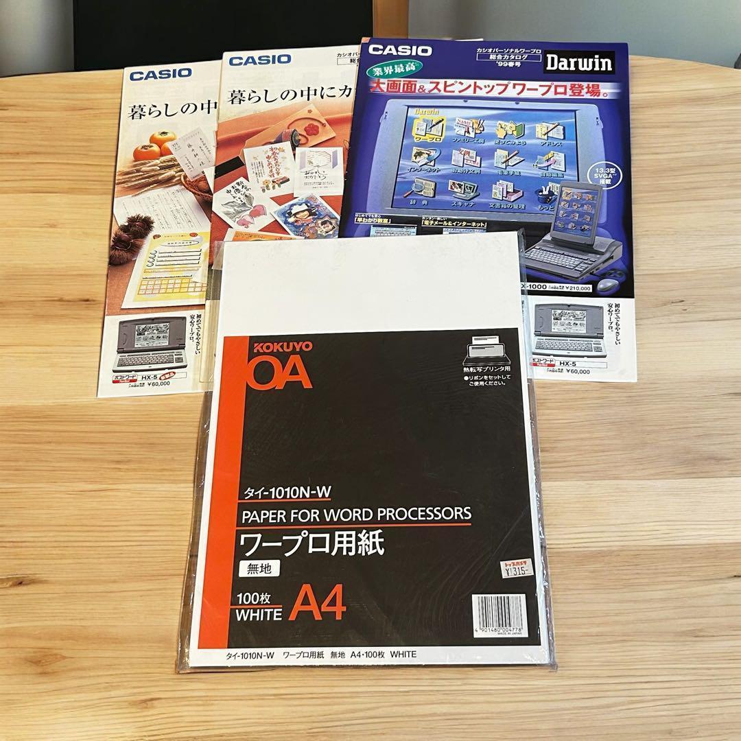 希少✨完動品❣️CASIO カシオ HX-5 モノクロワープロ ワープロ レトロ