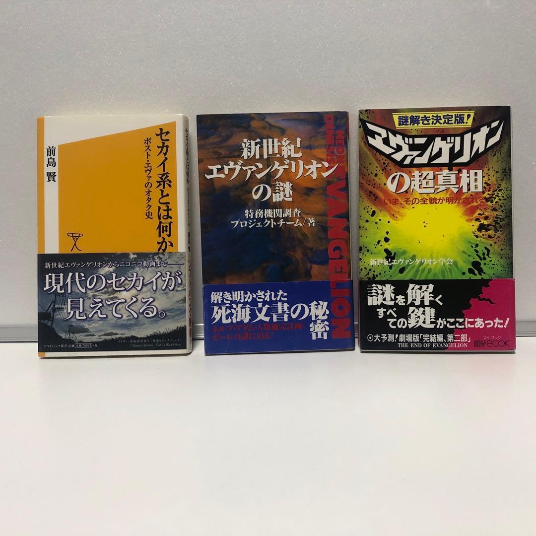 新世紀エヴァンゲリオン　関連書籍23冊