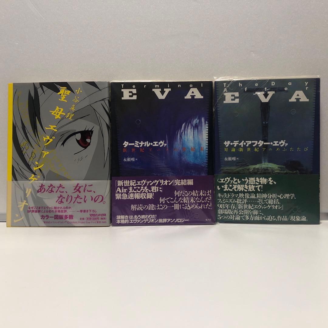 新世紀エヴァンゲリオン　関連書籍23冊