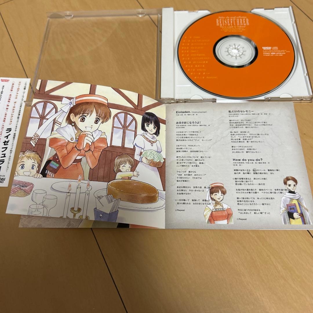 【即購入ok!!】「エリーのアトリエ」ボーカルコレクション～ライゼフュラー