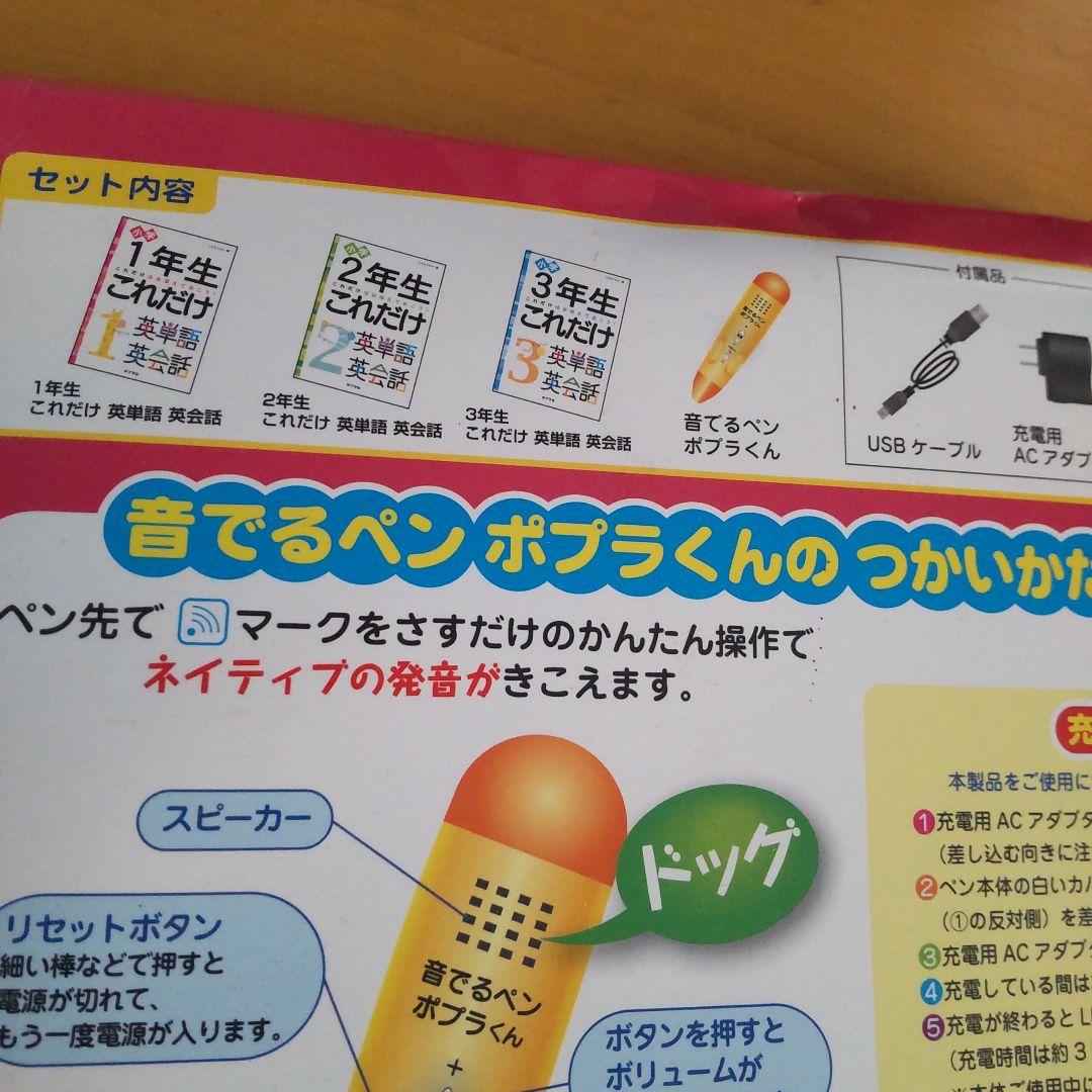 これだけ英単語 英会話(1～6年セット) 音でるペンつき