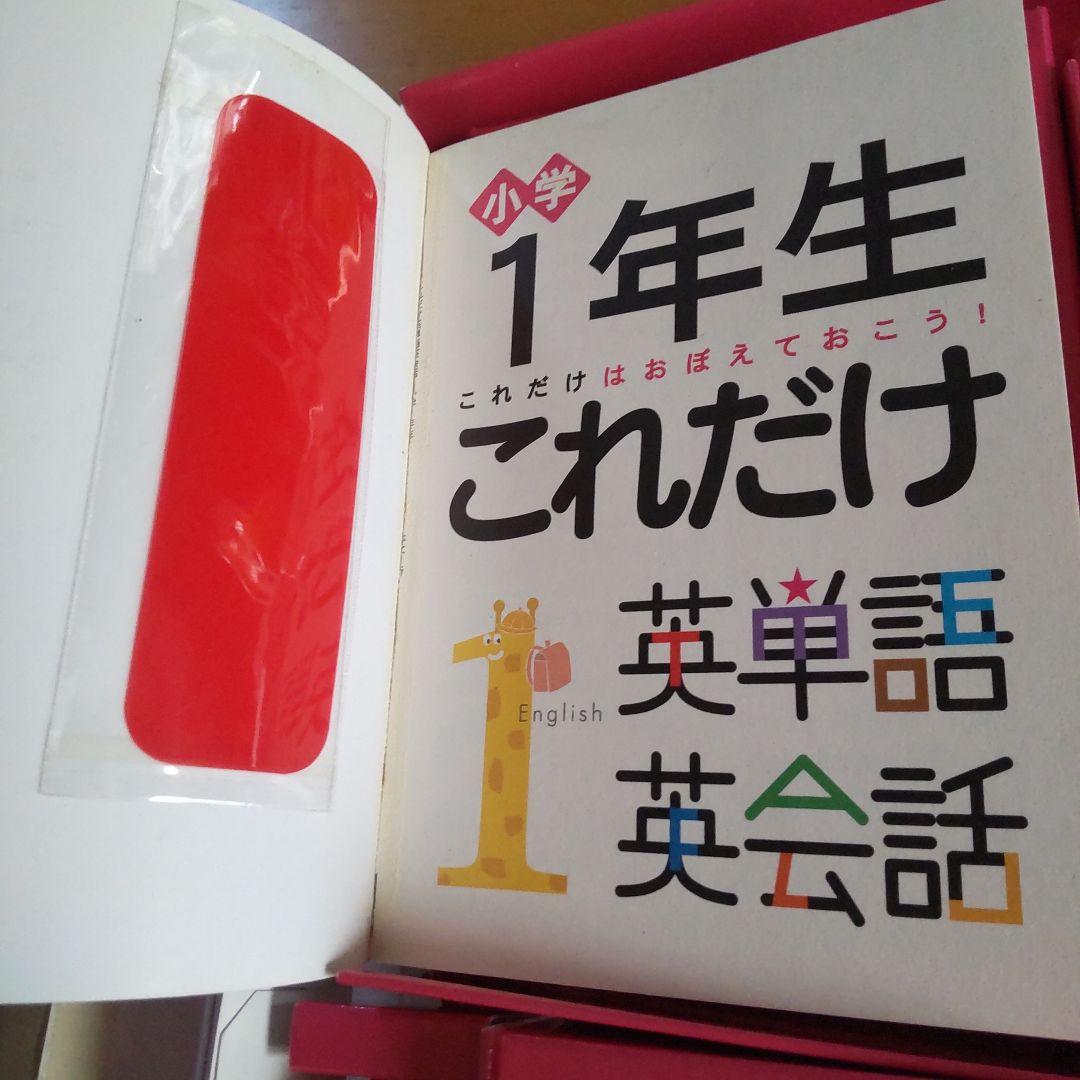 これだけ英単語 英会話(1～6年セット) 音でるペンつき