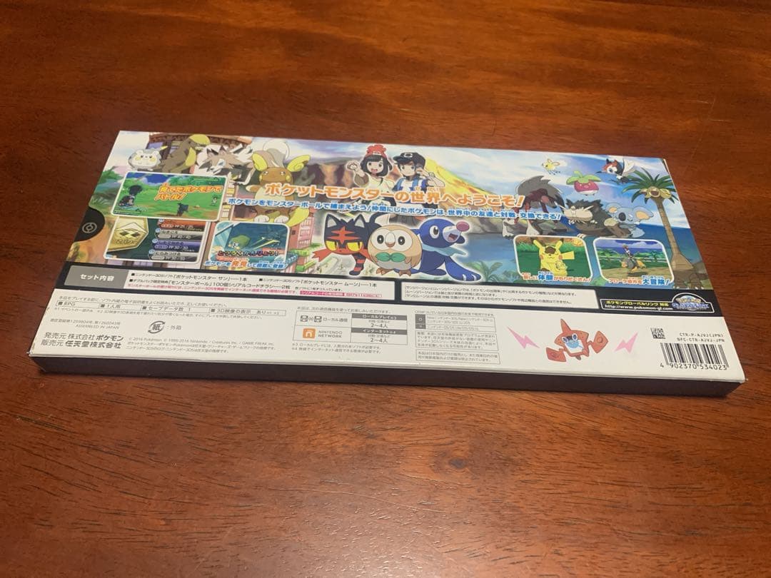 ポケットモンスター サン・ムーン ダブルパック
