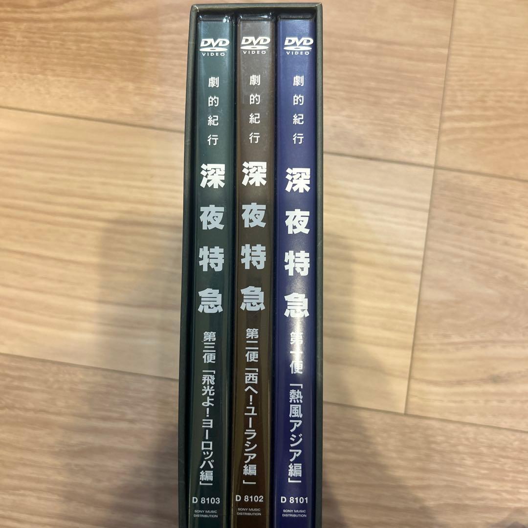 深夜特急 DVD 3巻セット