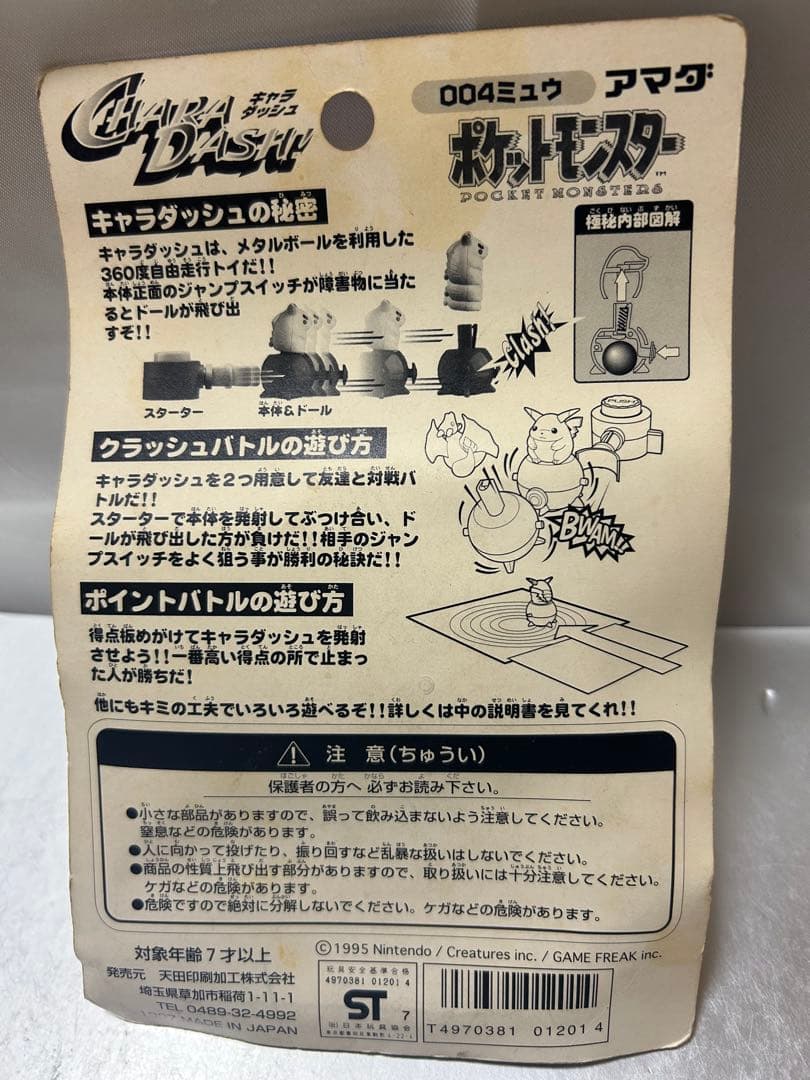 希少 未開封 TOMY 初代 ポケットモンスター ミュウ ミュウツー 2点セット