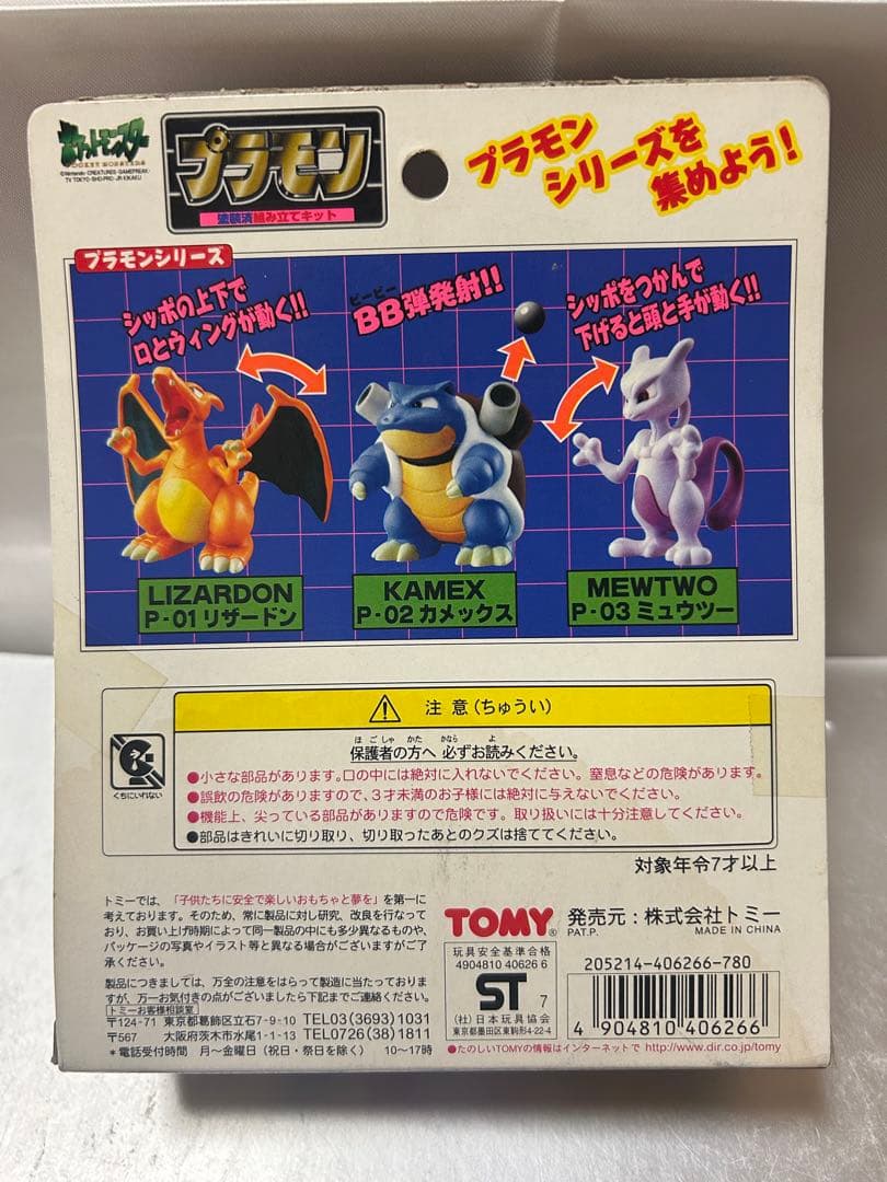 希少 未開封 TOMY 初代 ポケットモンスター ミュウ ミュウツー 2点セット