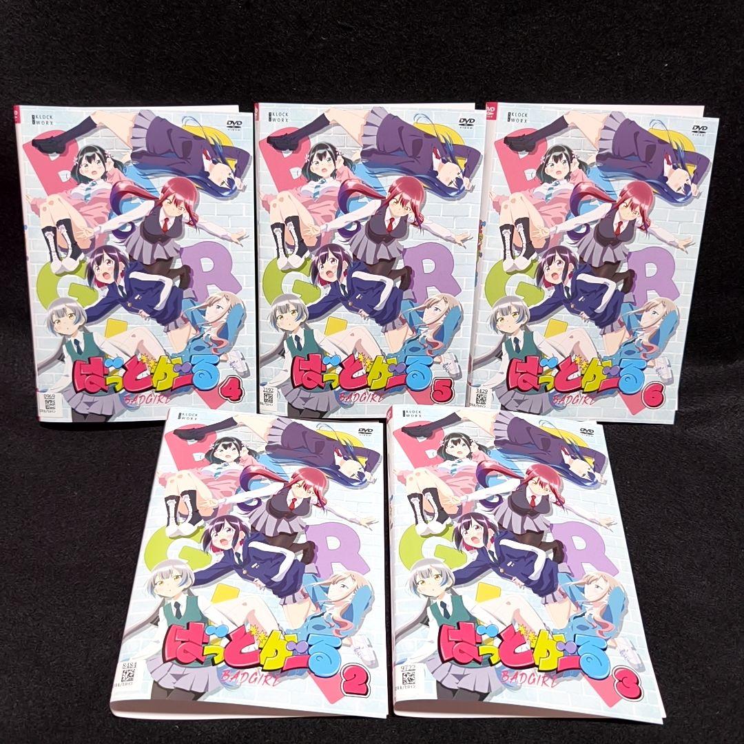 新品ケース付 ばっどがーる 全6巻セット