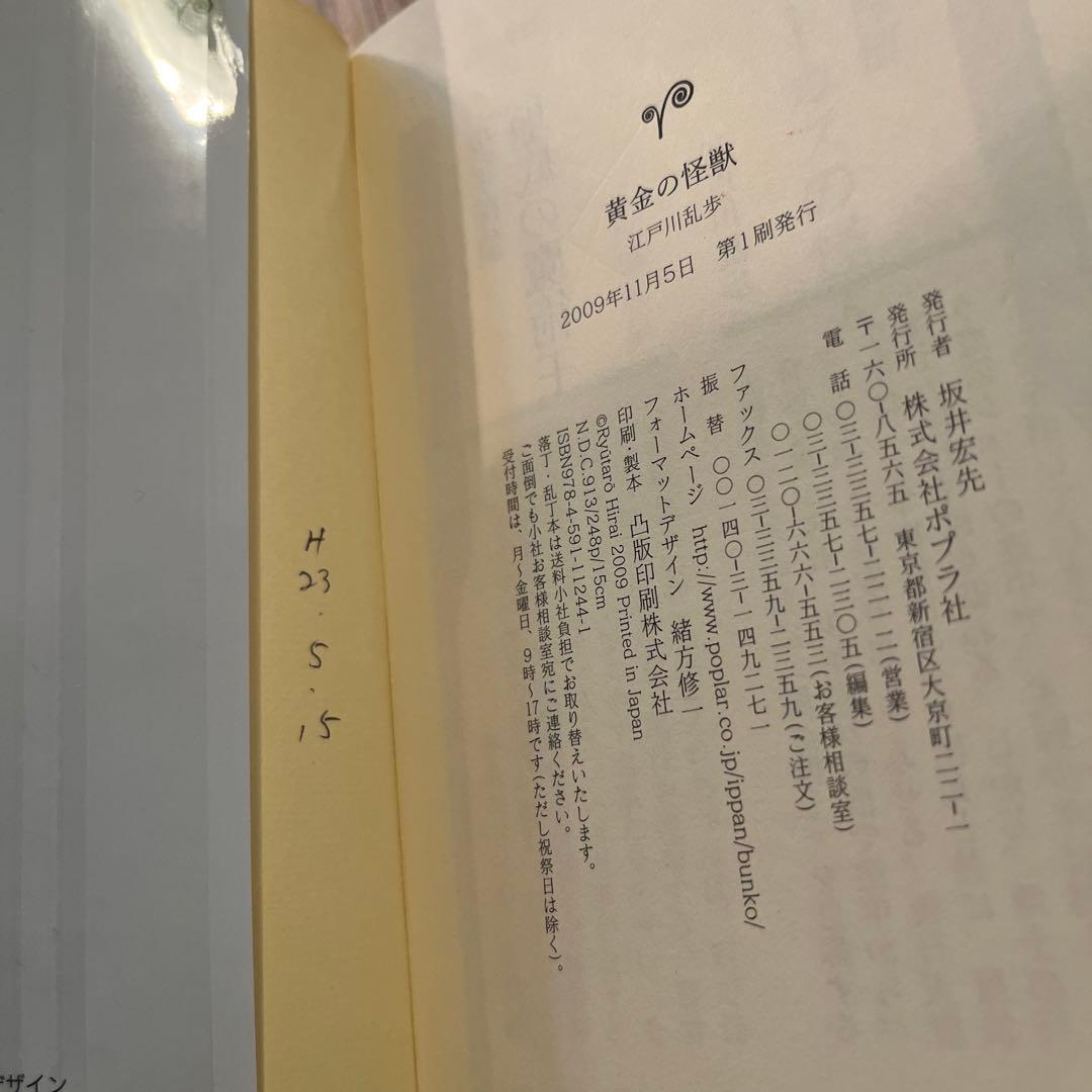 怪人二十面相 江戸川乱歩 全26巻 ポプラ文庫